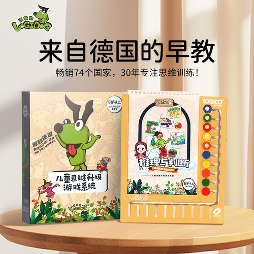 逻辑狗6岁以上阶段幼儿园教材