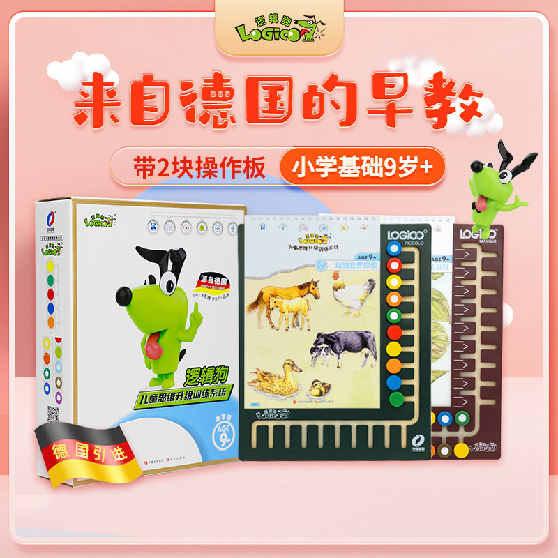 逻辑狗智慧基础版思维早教玩具图片