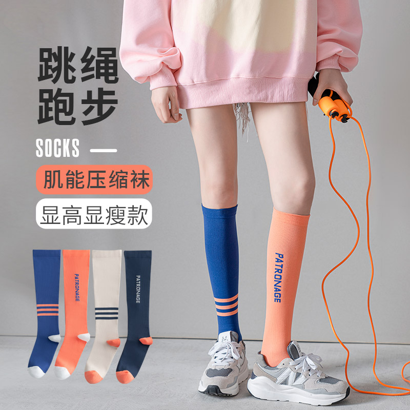 肌能压缩运动防滑压力袜高筒