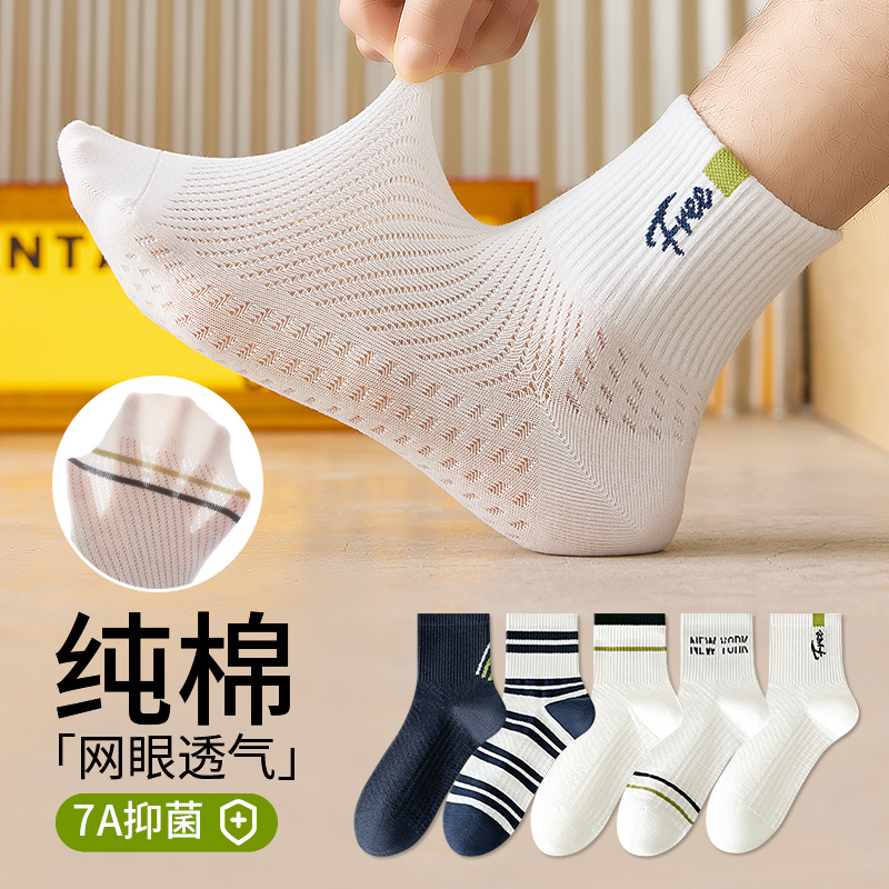 7a抗菌网眼透气纯棉运动袜男