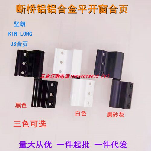 坚朗KINLONG断桥铝铝合金平开门窗合页坚朗J3老式两翼窗合页铰链