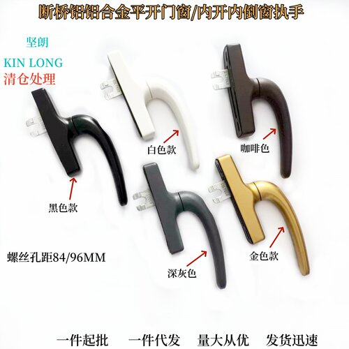 坚朗KINLONG内开执手断桥铝把手