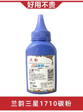 兰韵1710墨粉三星2071碳粉4521f打印机1610 4321D101S D111S 3401