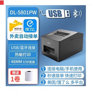 得力小票打印机DL-5801PW蓝牙5081P热敏多平台外卖自动接单581P