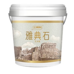 三棵树雅典石艺术漆，环保艺术质感涂料雅晶石，中砂
