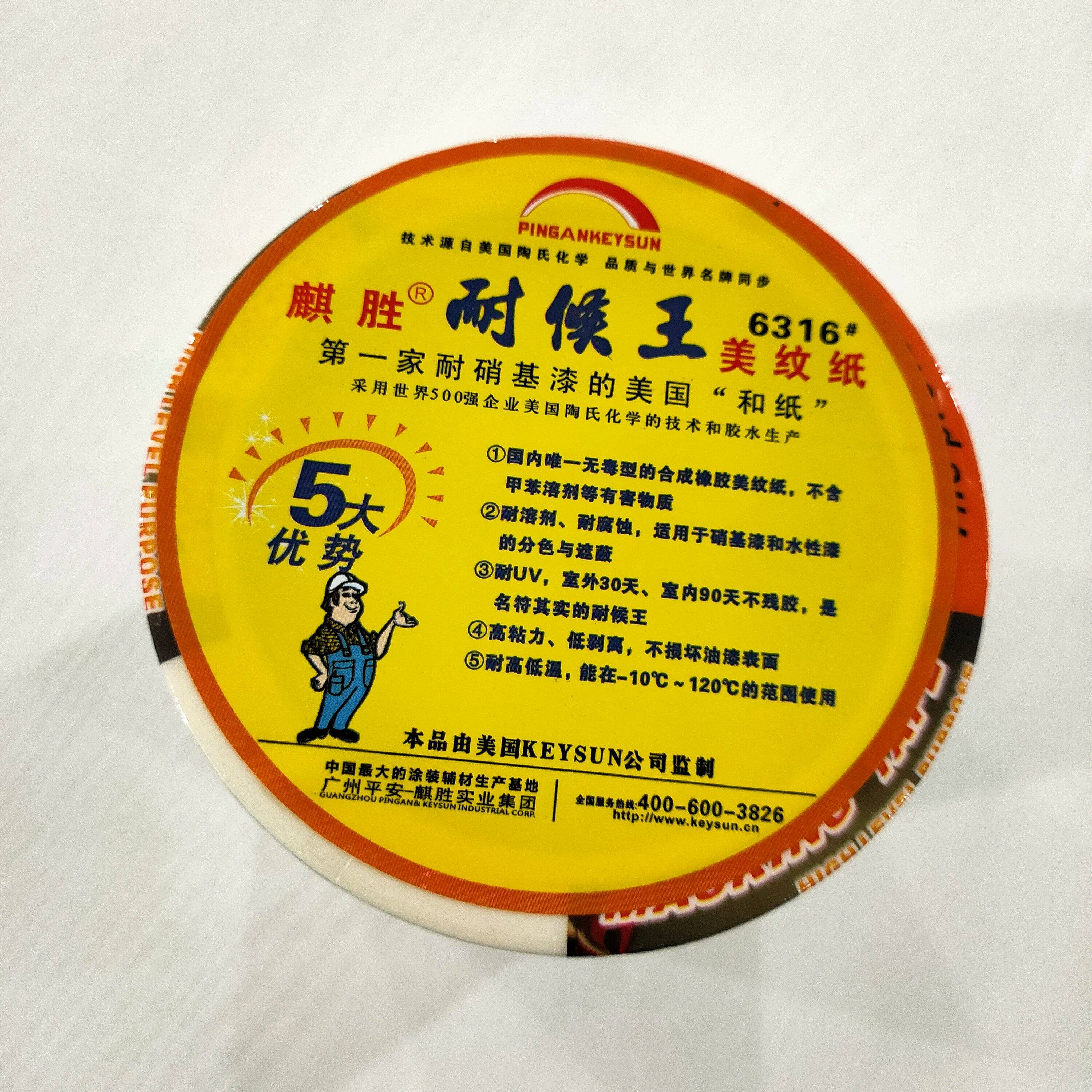 白色麟胜耐候王美纹纸