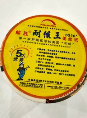 白色麟胜耐候王美纹纸