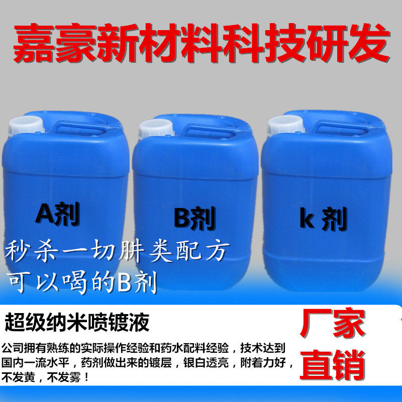 纳米喷镀药水浓缩液ABK喷镀设备技术培训电镀漆轮毂改色电镀药剂|msdalam kategori bahan binaan asas, cat, cat perindustrian, cat metalik - dari Buy2taobao.com untuk memberikan perkhidmatan ejen Taobao profesional membeli