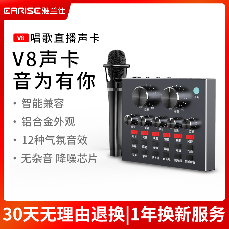 雅兰仕 V8手机声卡套装喊麦通用快手台式电脑主播电容麦克风直播设备全套声卡唱歌手机专用录音话筒