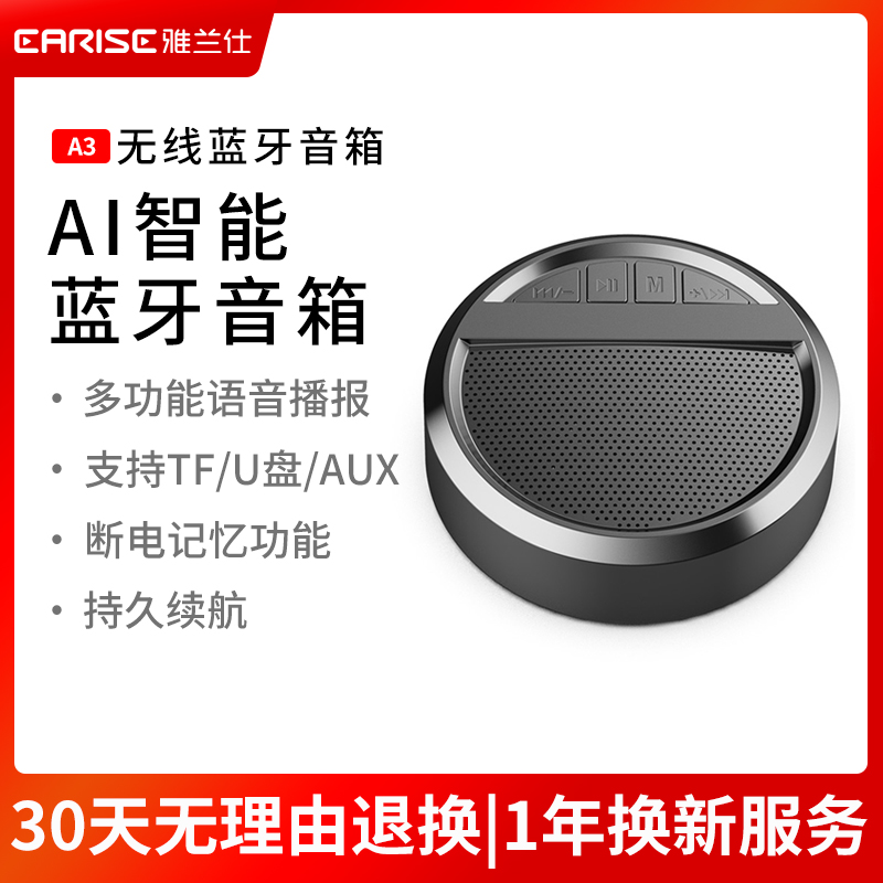 雅兰仕A3AI智能蓝牙音箱便携式低音炮家用户外车载手机插卡迷你小型音响大音量3d环绕微信收钱语音播报器