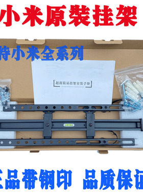 小米电视机挂壁架EA55 L55M7-EA 55英寸50 58 65寸原装挂架