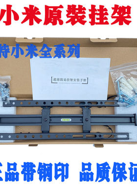 小米电视机挂壁架EA55 L55M7-EA 55英寸50 58 65寸原装挂架
