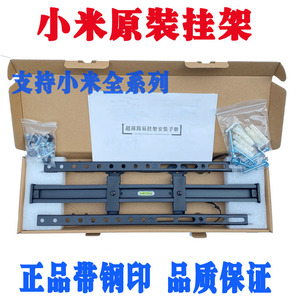 小米原装电视挂EA55全面屏55寸电视机支架L55MA-EA专用墙壁挂超薄