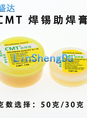 CMT-150+/50焊锡膏焊接 松香助焊剂50g中性助焊膏85克松香膏 焊油