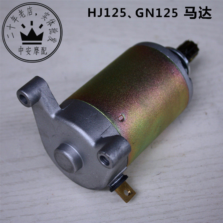 豪爵适用于钻豹en125启动马达