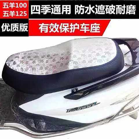 适用于老款五羊女士公主套优坐垫