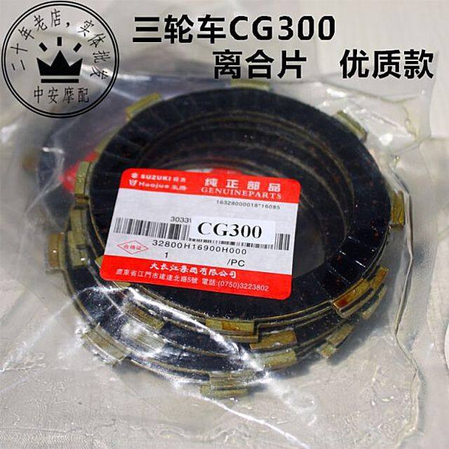 三轮车配件CG300/200/CG125隆鑫/宗申/福田/离合片离合器片摩擦片