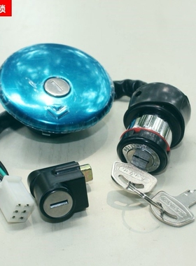 适配豪爵太子GN125-8套锁电门锁HJ125全车锁4线/6线油箱锁油箱盖
