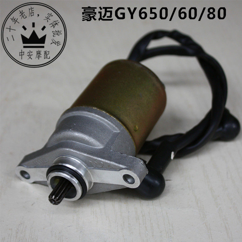 摩托车光阳豪迈GY650-60-80启动马达小龟王灵动起动电机配件