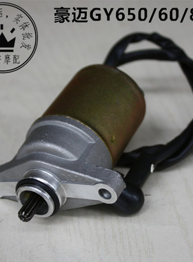 摩托车光阳豪迈GY650-60-80启动马达小龟王灵动起动电机配件