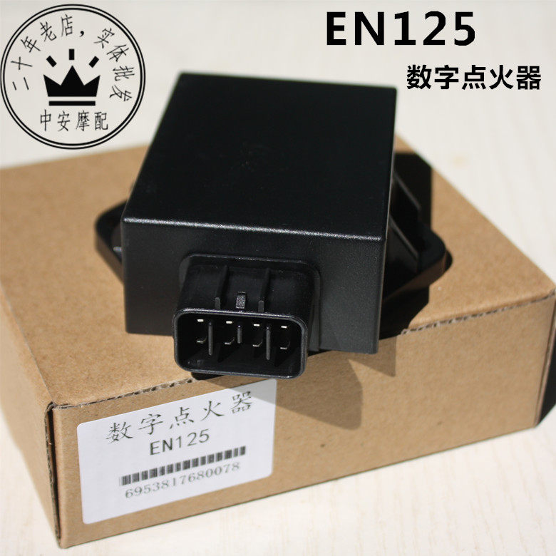 摩托车EN125点火器钻豹HJ125点火装置GN GS125铃木数字点火器