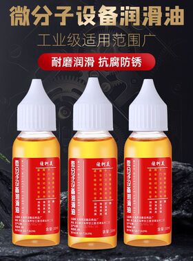 家用机械润滑油微分子电器设备自行车跑步机缝纫机油电风扇润滑油