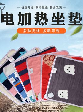 。加热坐垫女办充电充电式保暖舒适暖脚保暖垫方垫电热毯制热暖脚