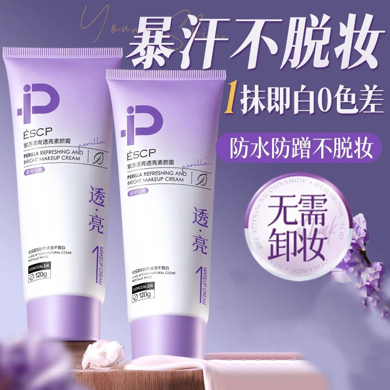 紫苏素颜霜脸部美白防晒隔离遮瑕三合一懒人裸妆保湿霜旗舰店正品