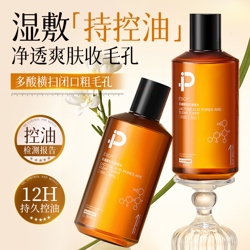 【狂缩毛孔】乳糖酸提亮爽肤水