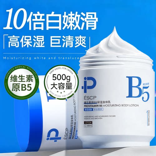 【即将售罄】B5保湿身体乳500G