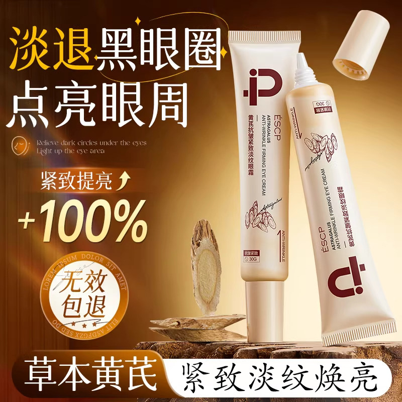 草本黄芪眼部精华淡黑眼圈点亮眼周紧致提亮淡纹焕亮,美容护肤/美体/精油,眼部精华,淘宝优惠券,粉丝福利购,淘宝优惠卷
