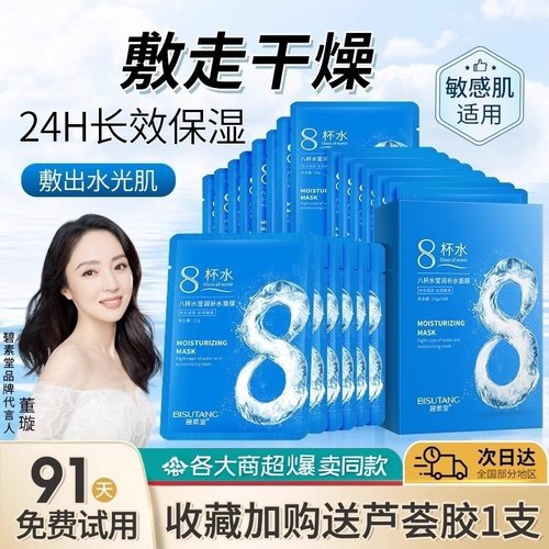 八杯水补水面膜美白保湿40片