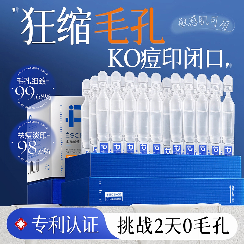 水杨酸控油祛痘精华液抗皱紧致淡化痘印收缩毛孔精华