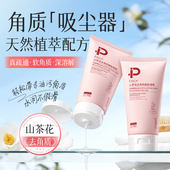 山茶花去角质凝露面部磨砂天然植萃软角质深溶解去角质