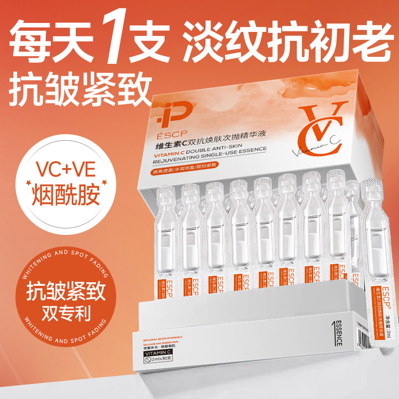 维生素C双抗焕肤次抛精华液补水锁水紧致舒缓敏肌,美容护肤/美体/精油,次抛精华,淘宝优惠券,粉丝福利购,淘宝优惠卷