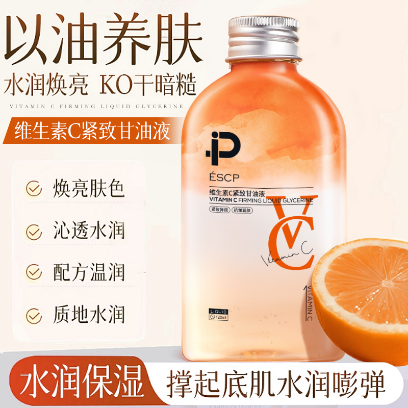 【一瓶白到骨子里】VC烟酰胺甘油