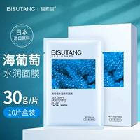 Miếng thứ hai của mặt nạ nước biển 0 nhân nho biển hydrating làm sáng màu da Nhật Bản nhập khẩu nguyên liệu 10 / hộp - Mặt nạ mặt nạ hũ