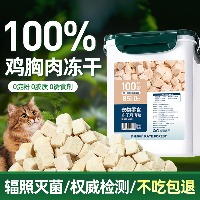 【复购率99%】鸡胸肉冻干桶500G