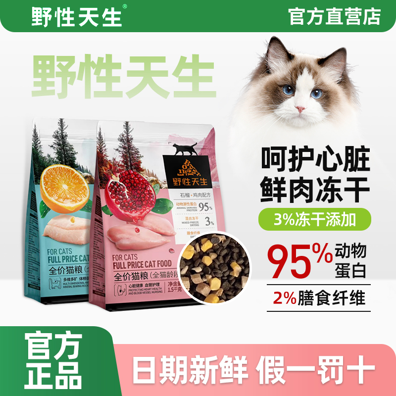 【官方正品】野性天生冻干猫粮