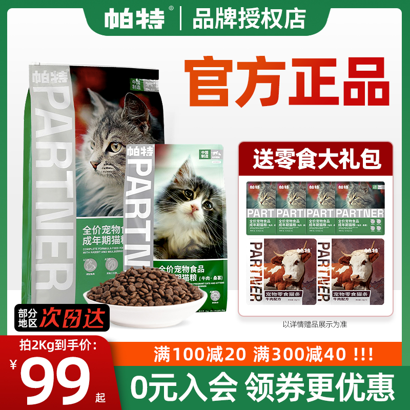 【天猫官方直营】帕特猫粮10kg