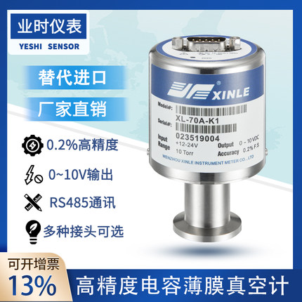 电容薄膜真空计真空规0.2%高精度替代MKS英福康XL-70A耐腐蚀