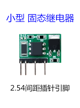 小型 固态继电器 微型 3V 5V 12V 24V DC 直流控制交流 AC 模块