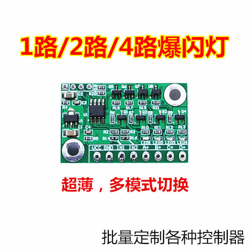 4路LED闪灯控制器 警示灯 多路爆闪灯电路板 2路四路频闪灯模块