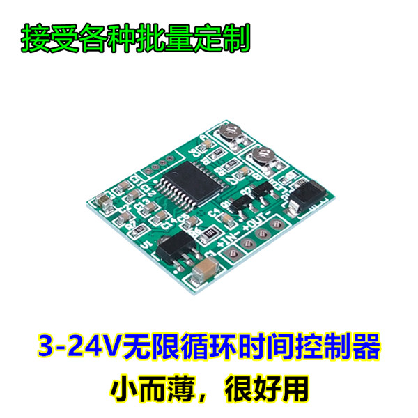 循环通电可调时间控制器延时通断电路板5伏12V 24V定时继电器模块