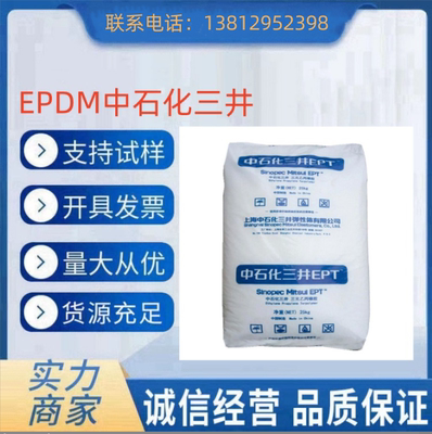 3092M三元乙丙3092M中石化