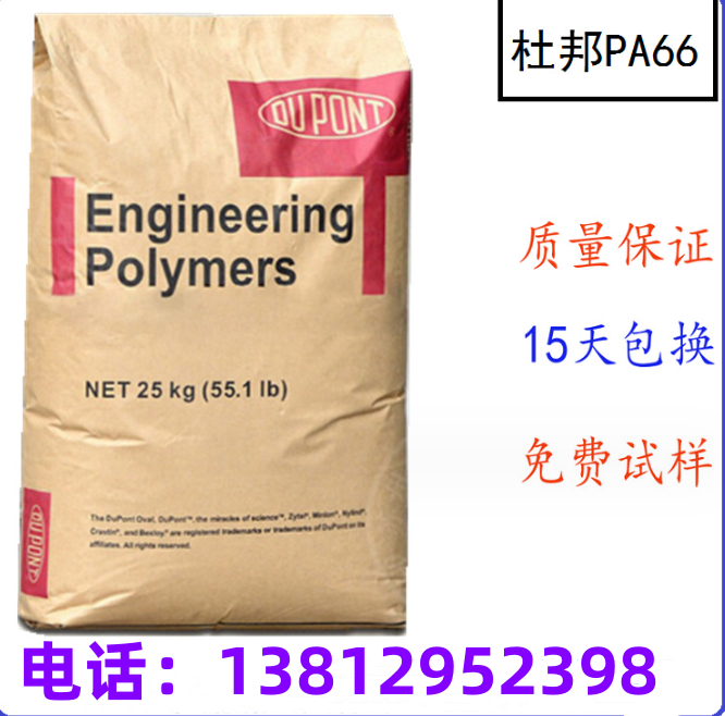 PA66美国杜邦 70G13L zytel DuPont玻纤GF13%尼龙66塑料价格