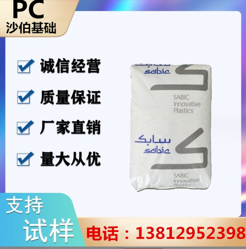 PC 沙伯基础 500R Sabic resin 阻燃VO 加玻纤GF10% LEXAN 塑料粒