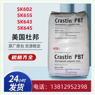 阻燃V DuPont SK642FR GF15%玻纤增强 美国杜邦 Crastin PBT