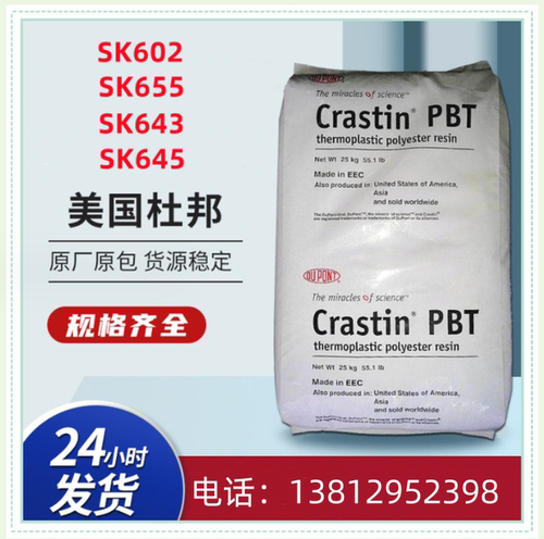 PBT 美国杜邦 SK605 gf30%玻纤增强 Crastin DuPont 塑料颗粒