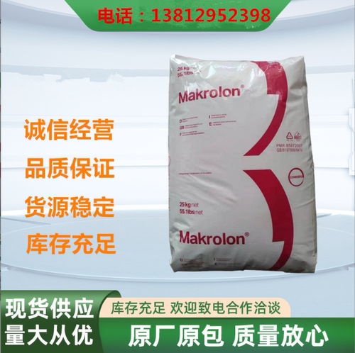 PC 科思创 6457 防火阻燃VO Makrolon Covestro 聚炭酸酯塑料